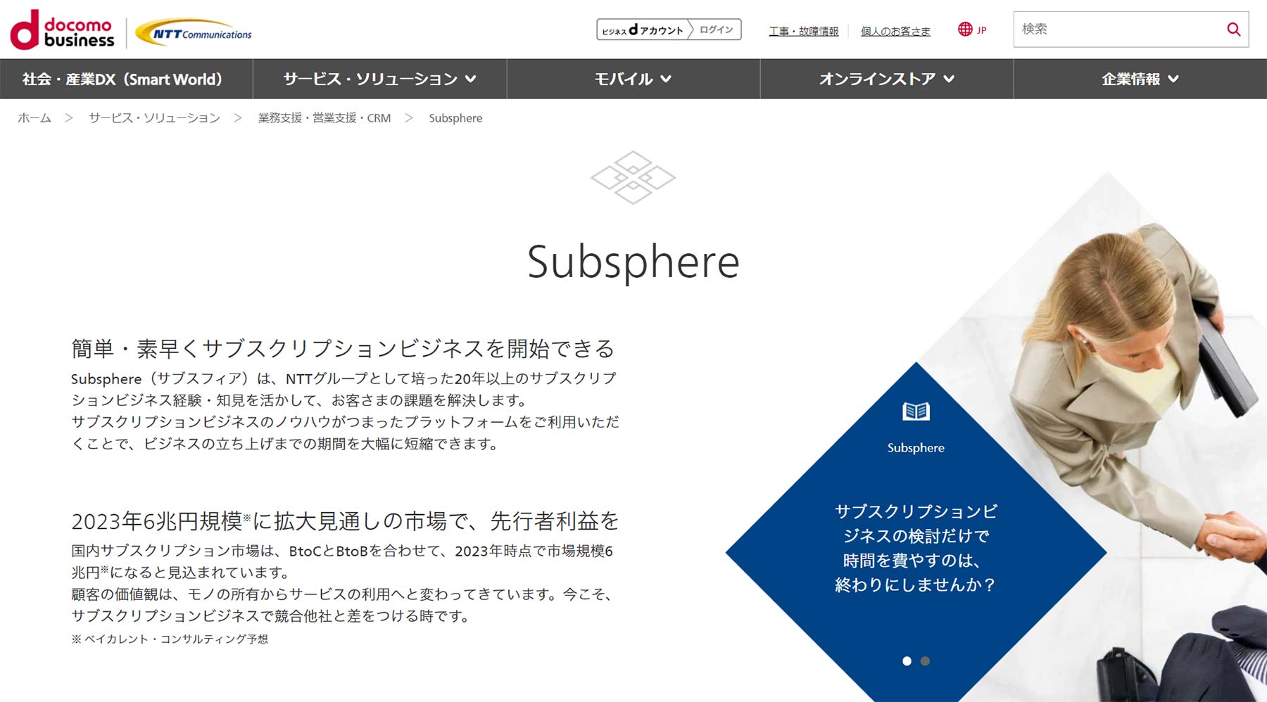 Subsphere公式Webサイト