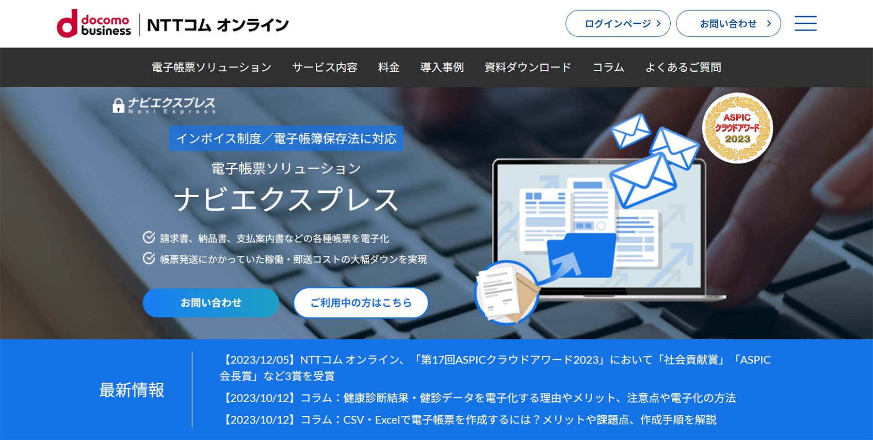 ナビエクスプレス公式Webサイト