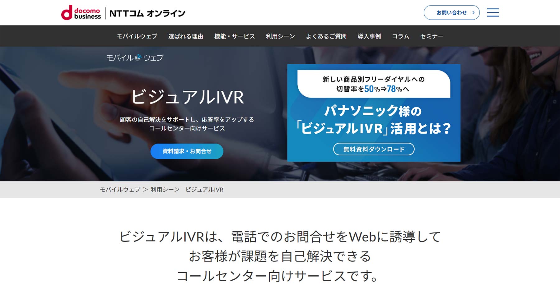 モバイルウェブ ビジュアルIVR公式Webサイト
