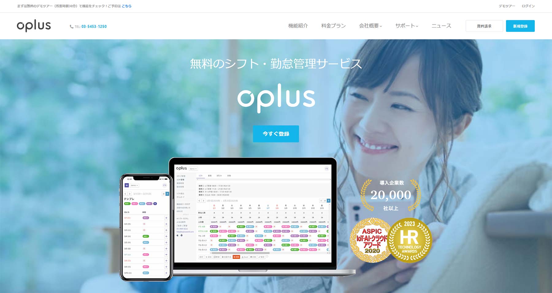 Oplus公式Webサイト