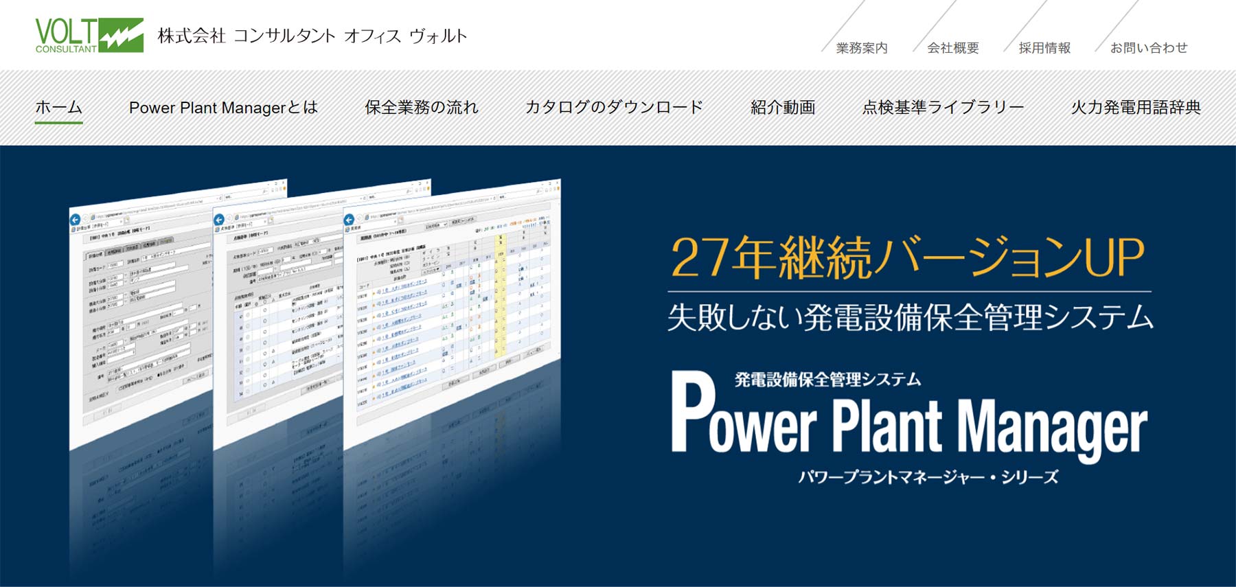 Power Plant Manager公式Webサイト