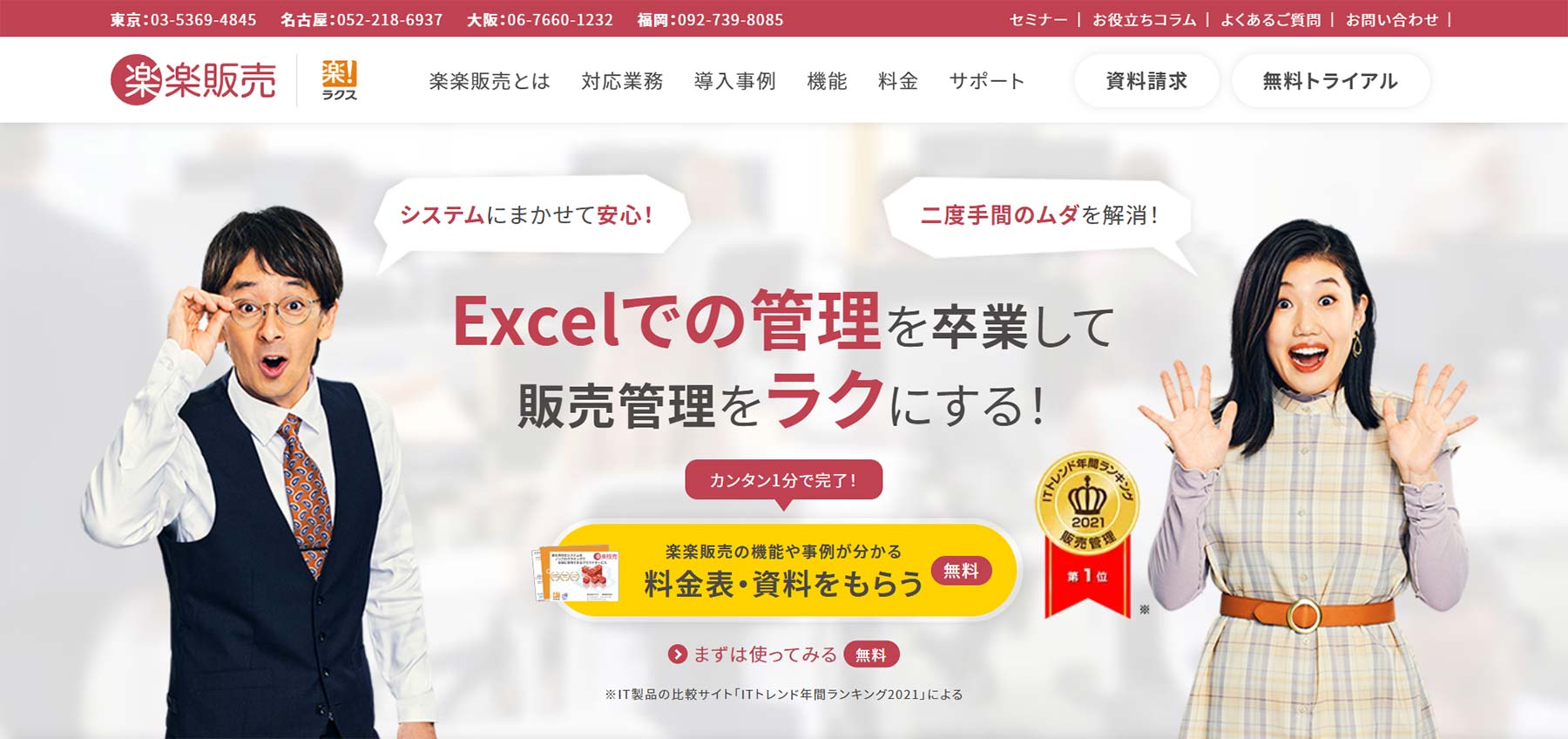 楽楽販売公式Webサイト