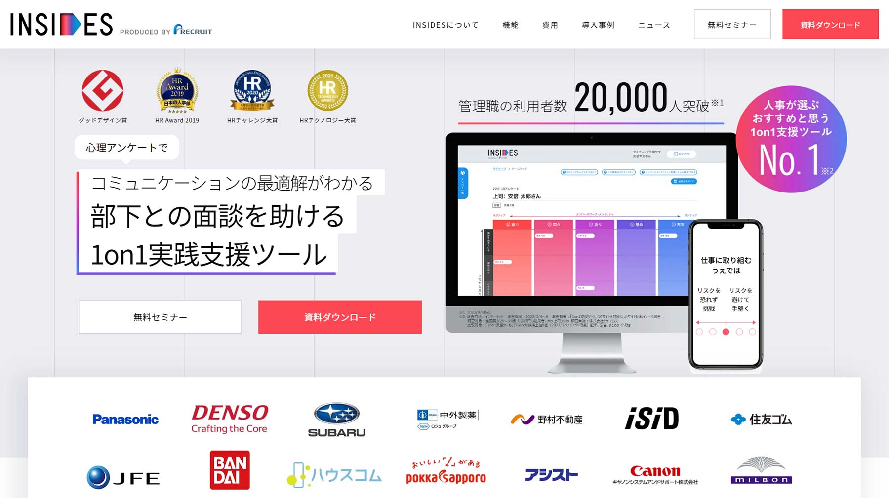 INSIDES公式Webサイト