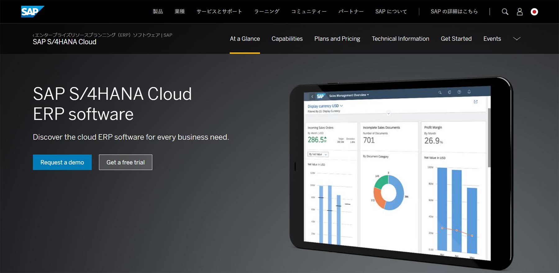 SAP S/4HANA Cloud公式Webサイト