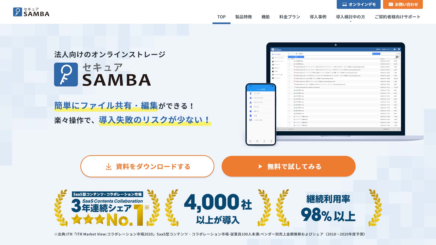 セキュアSAMBA公式Webサイト