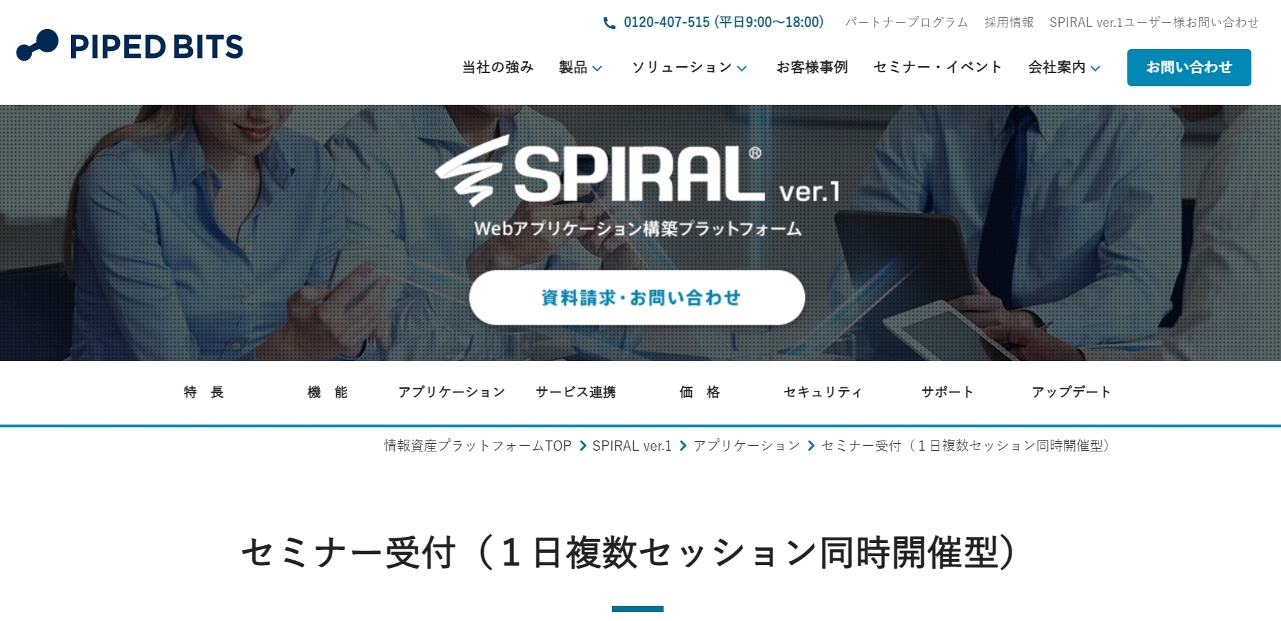 Btobセミナーで使えるセミナー管理システム13選 有料 無料 アスピック