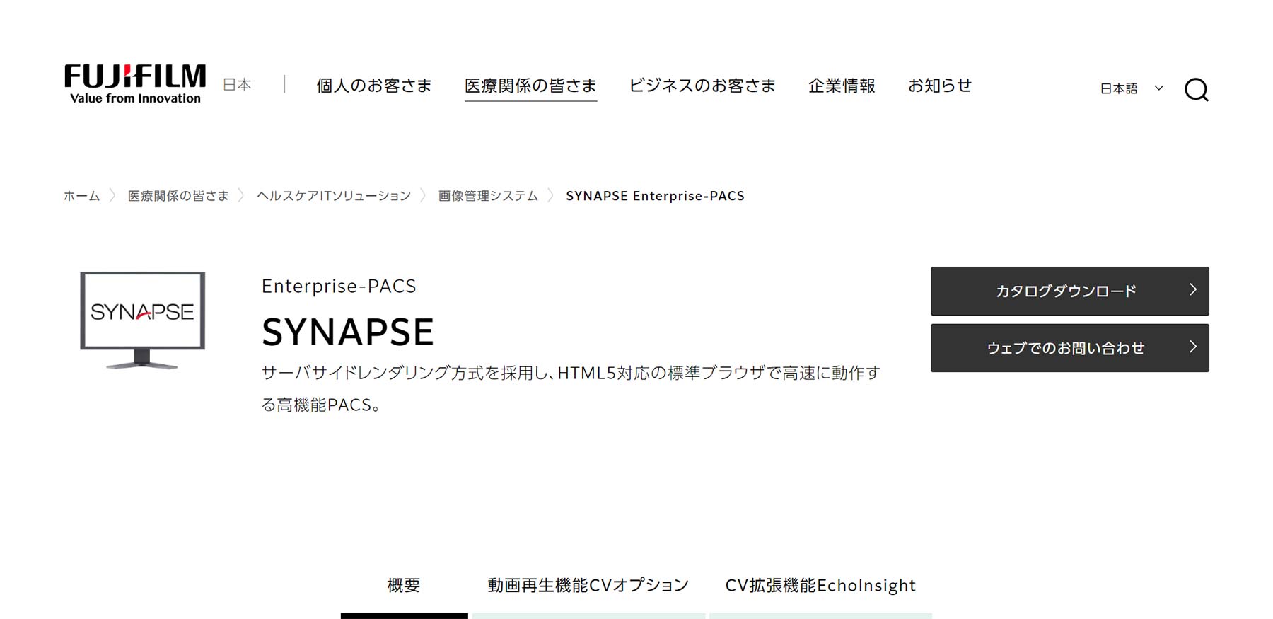 SYNAPSE公式Webサイト