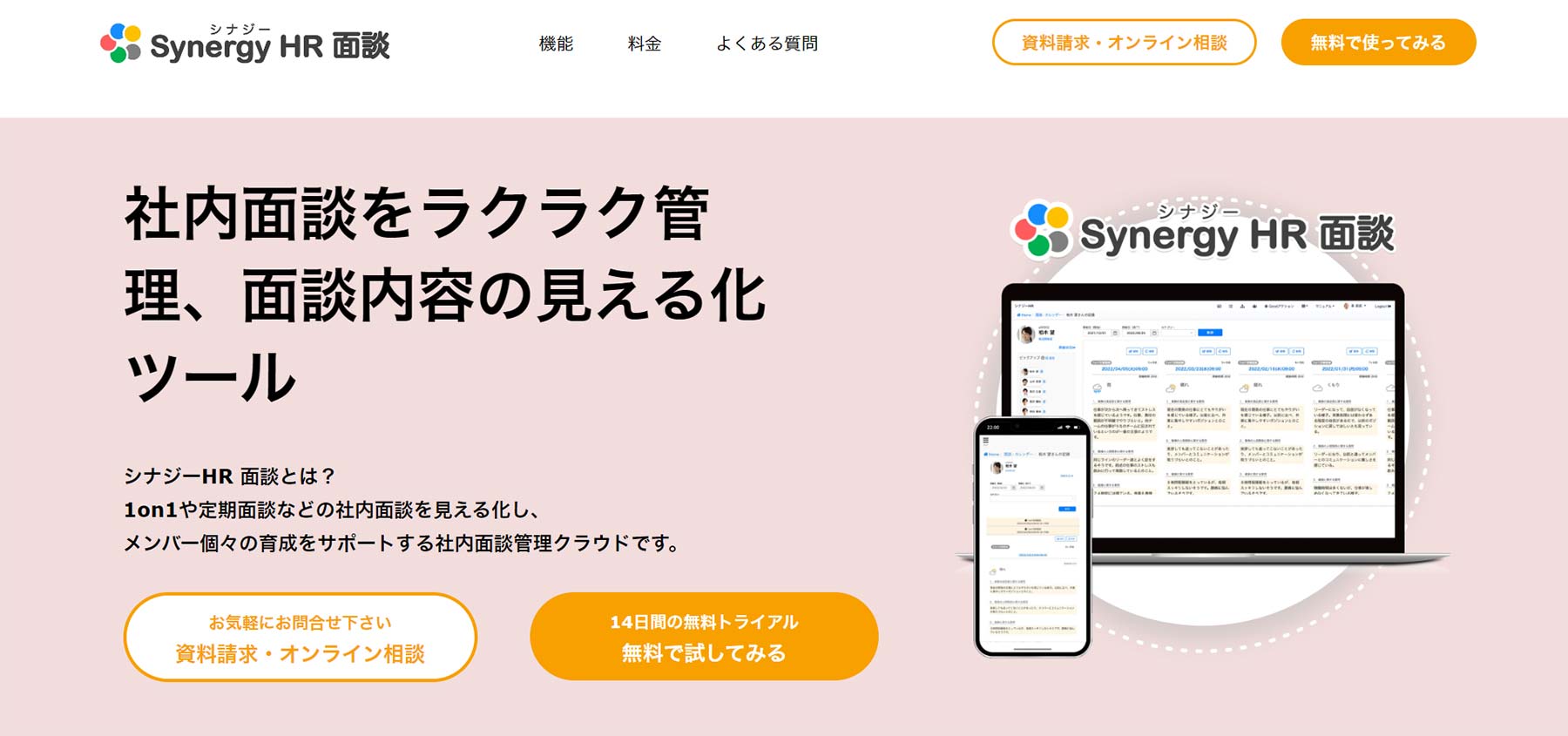 シナジーHR面談公式Webサイト