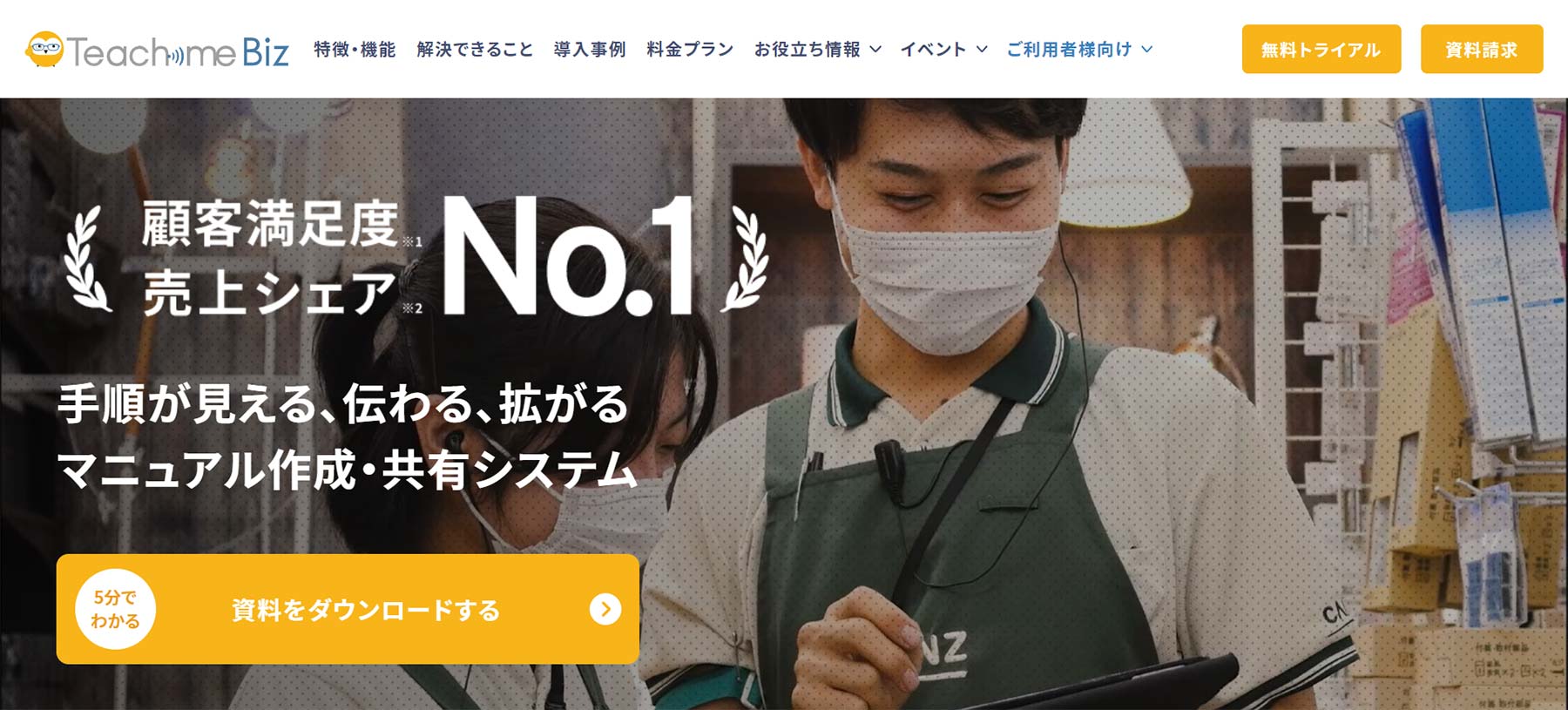 Teachme Biz公式Webサイト