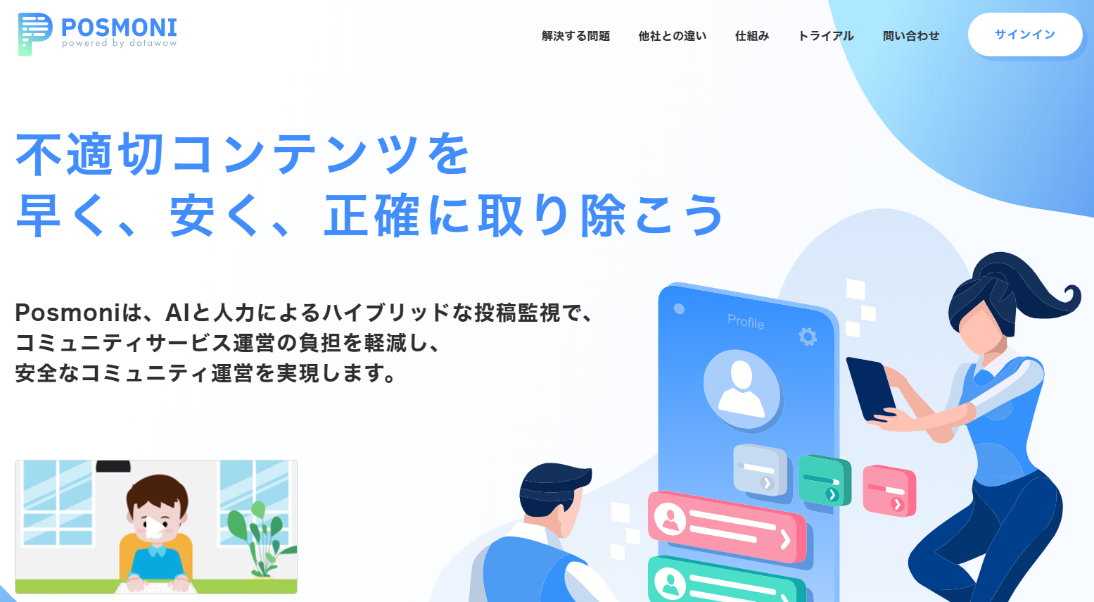 Posmoni公式Webサイト