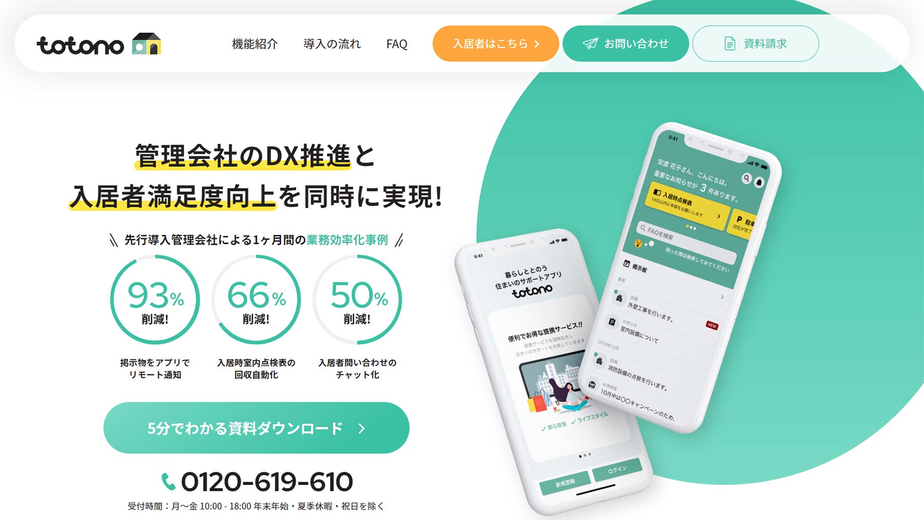 totono公式Webサイト