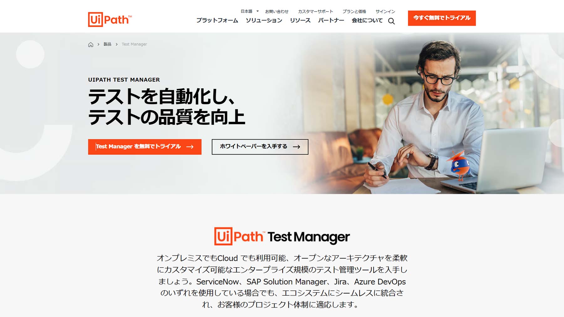UiPath Test Manager 公式Webサイト