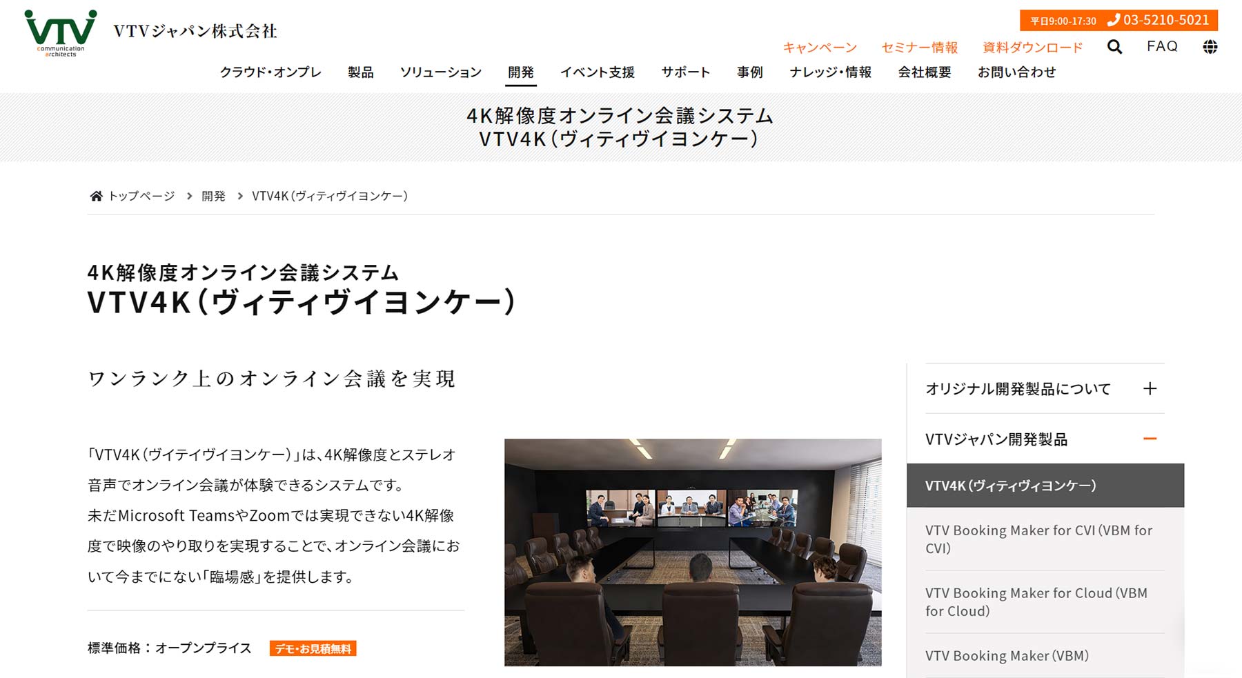 VTV4K公式Webサイト