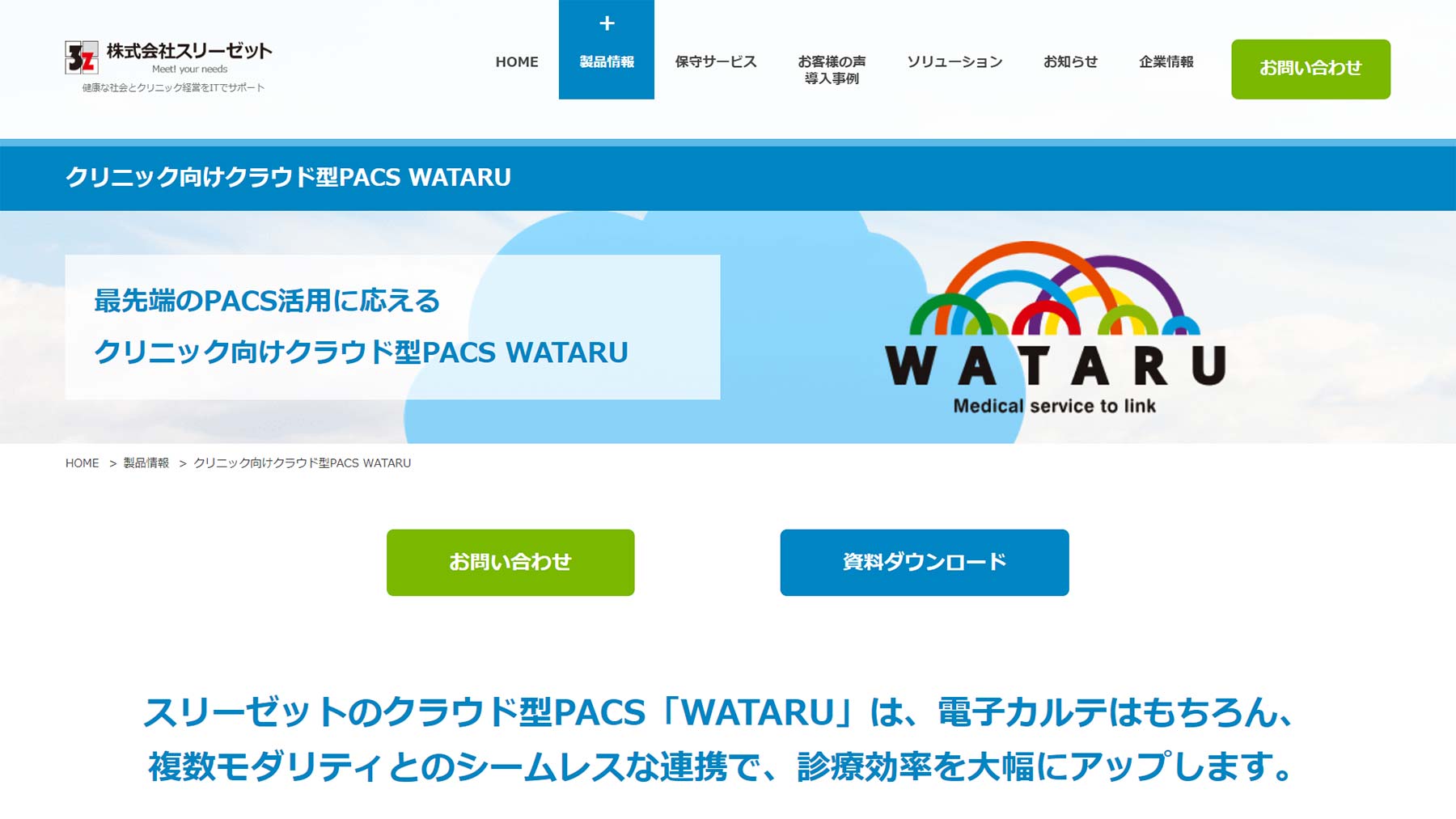 WATARU公式Webサイト
