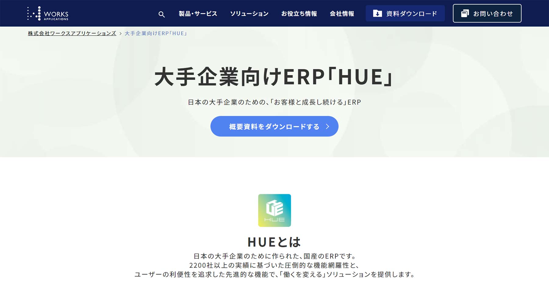 HUEシリーズ公式Webサイト