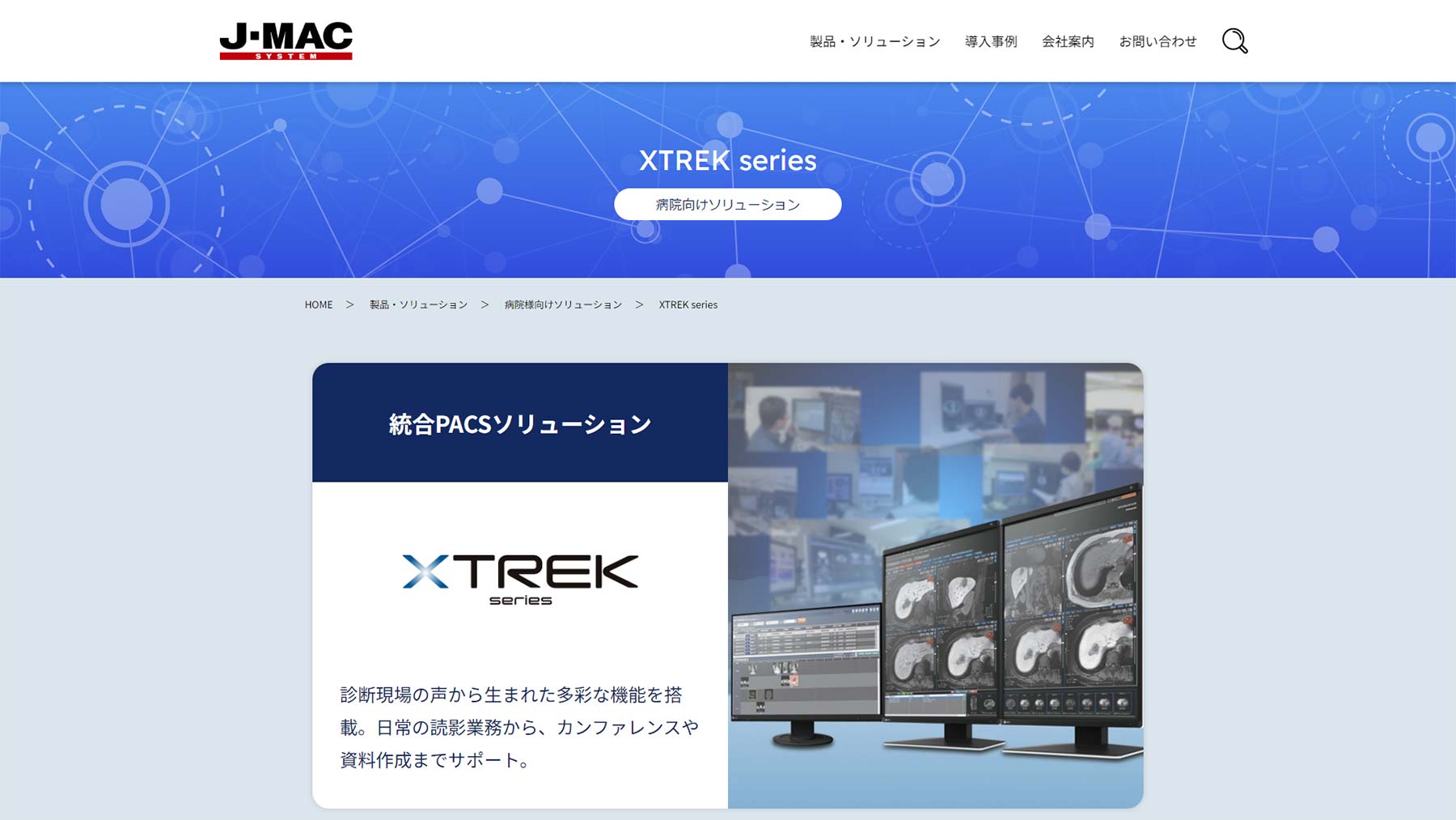 XTREK series公式Webサイト