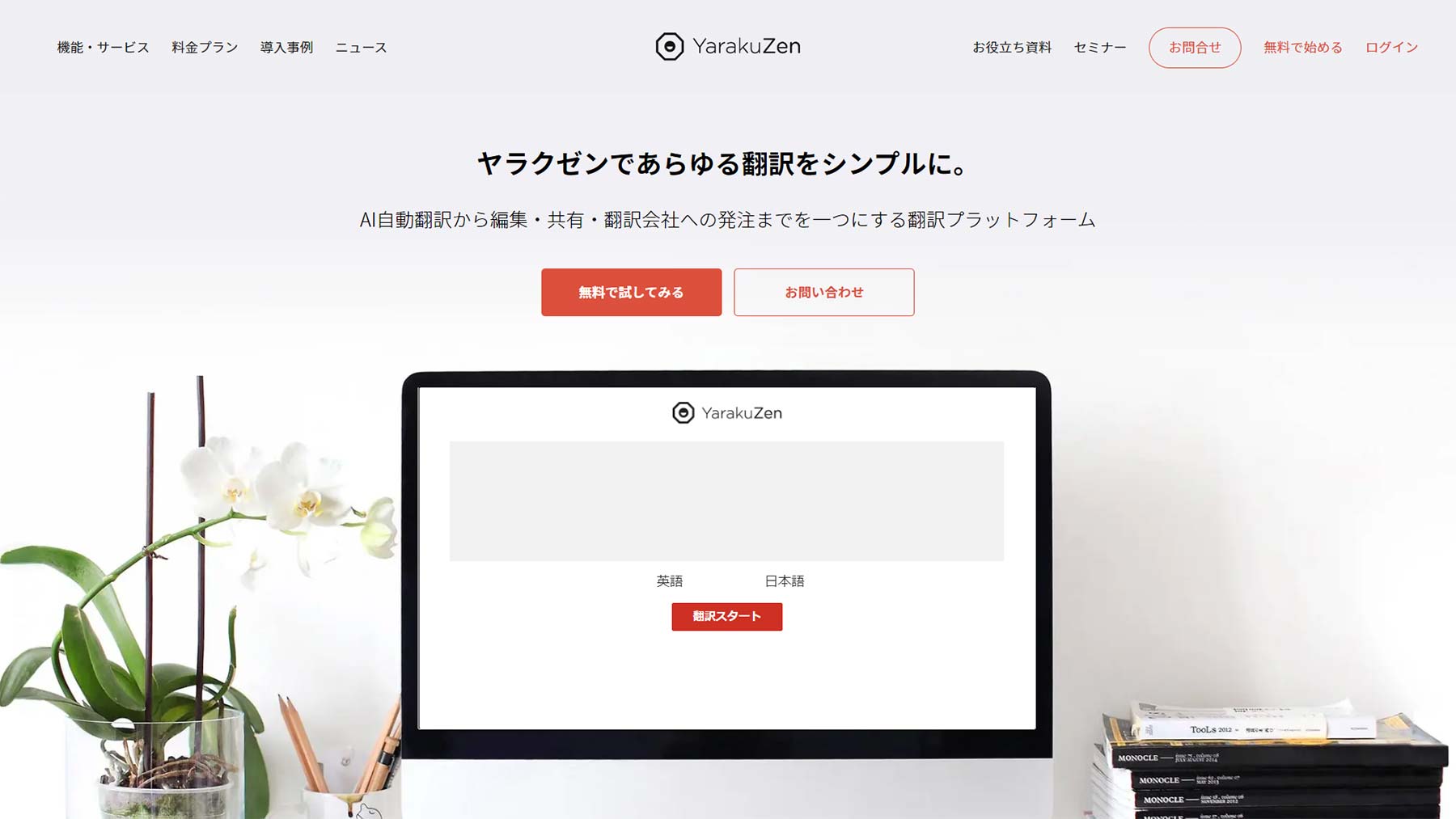 ヤラクゼン公式Webサイト