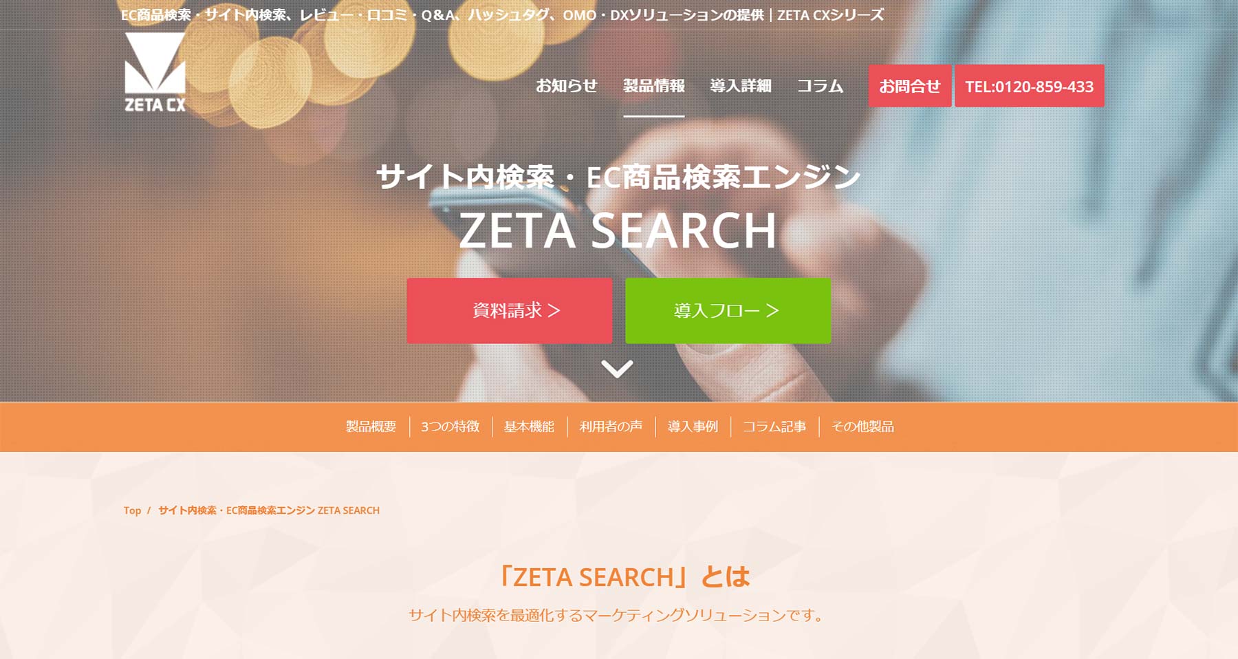 ZETA SEARCH公式Webサイト