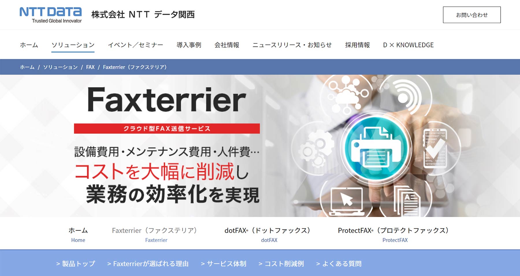 Faxterrier公式WEBサイト