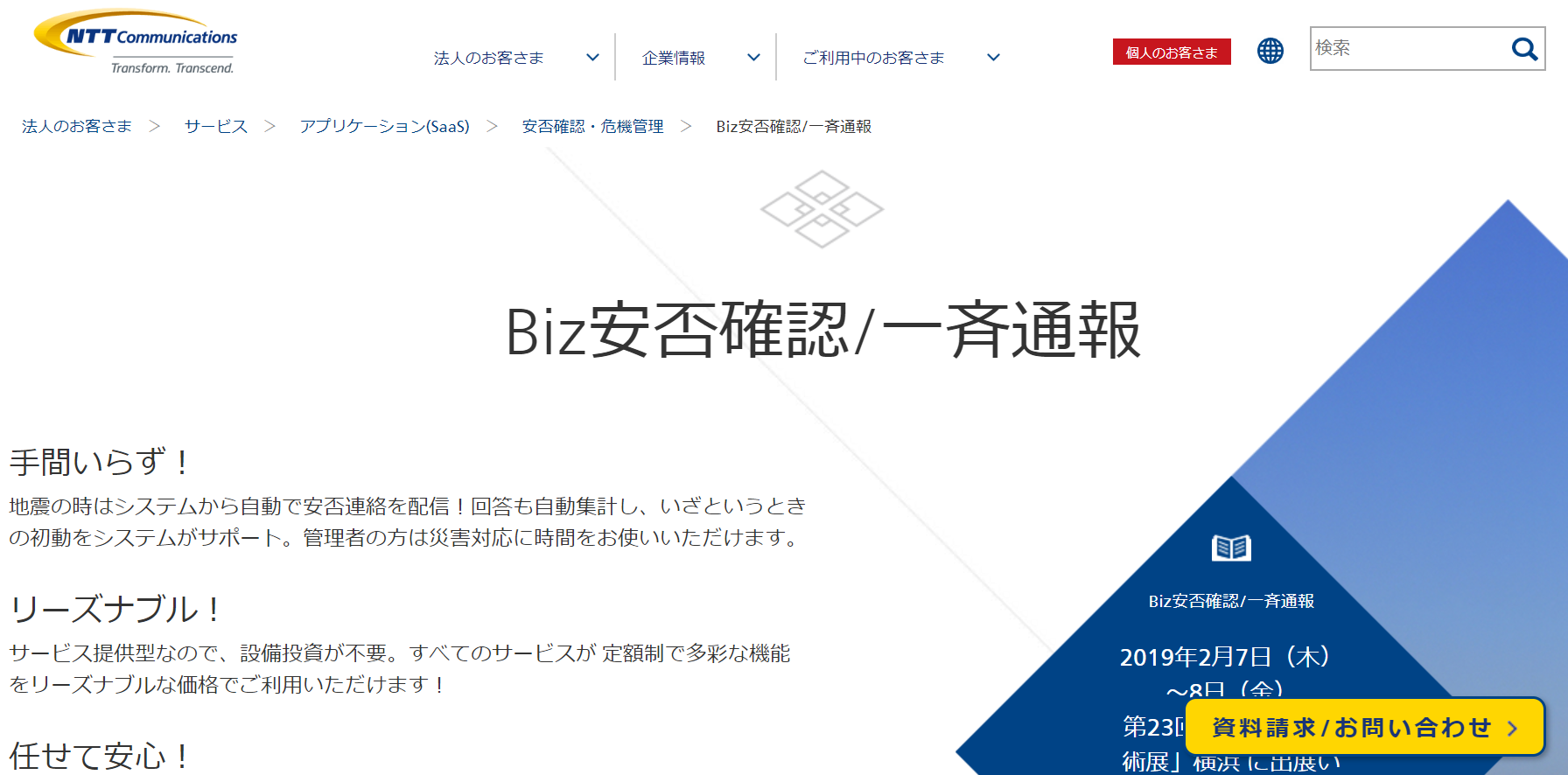 比較表 安否確認システム比較13選 導入メリットとbcp対策のポイント アスピック