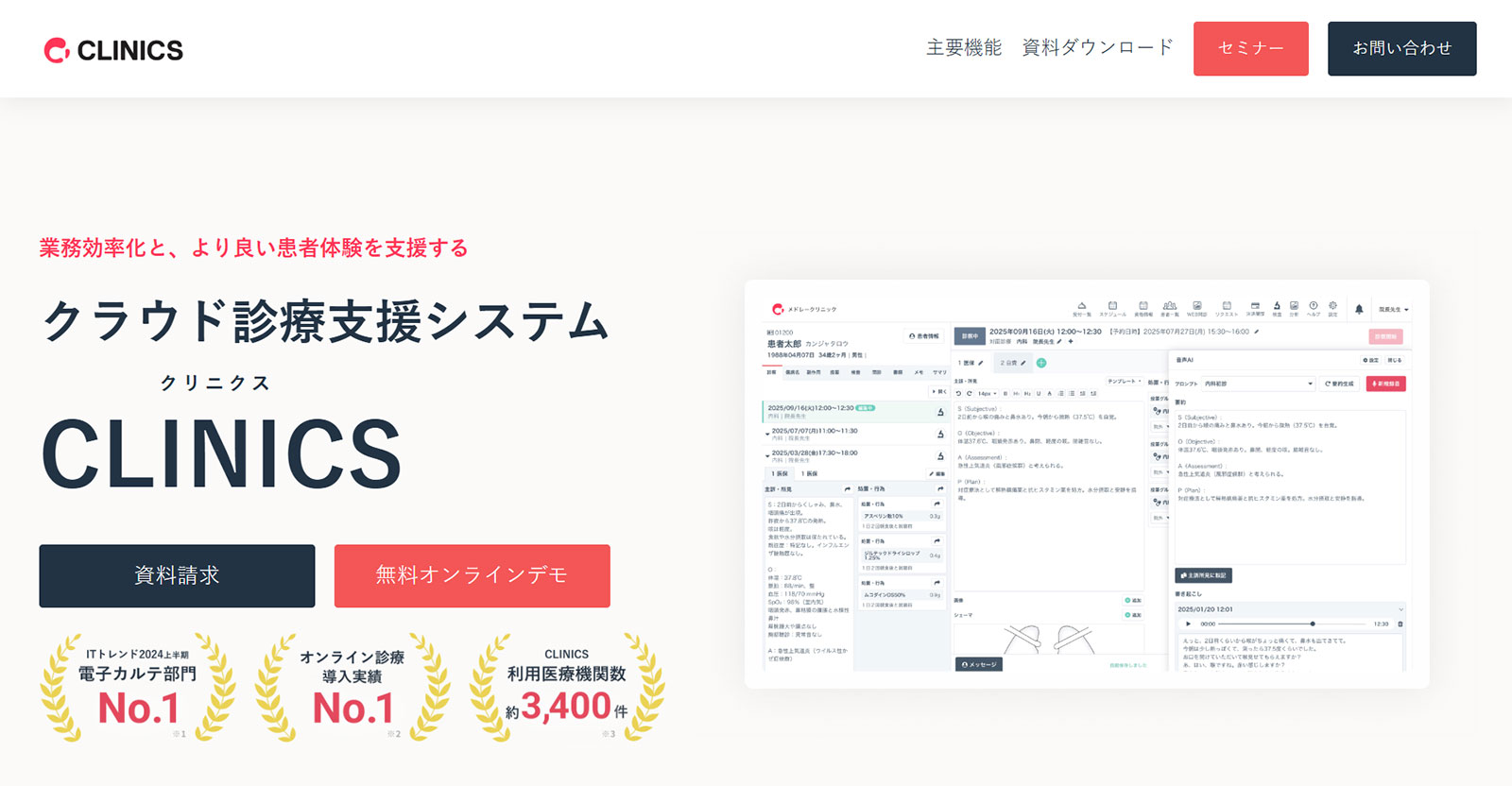 CLINICS_公式Webサイト