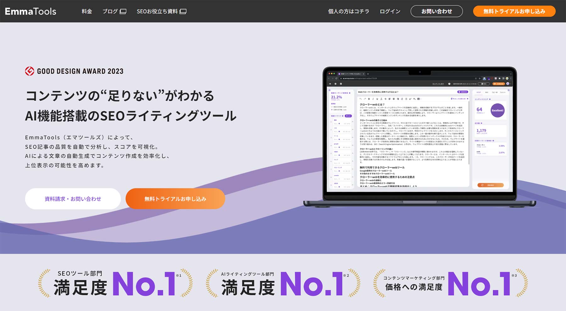 EmmaTools™公式Webサイト
