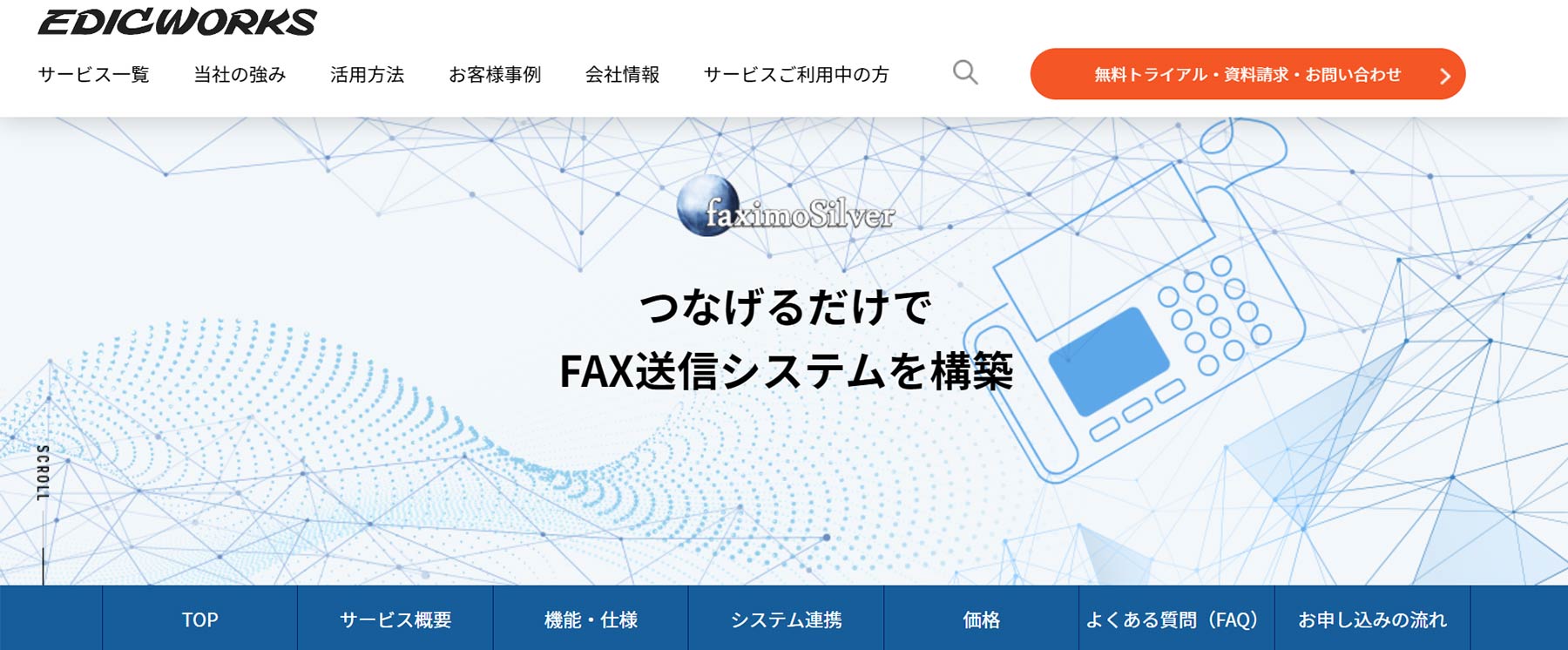 faximoSilver公式WEBサイト