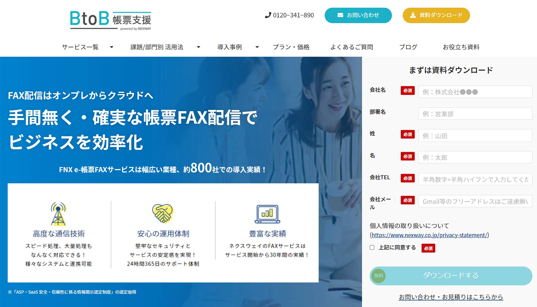 FNX e-帳票FAXサービス公式WEBサイト