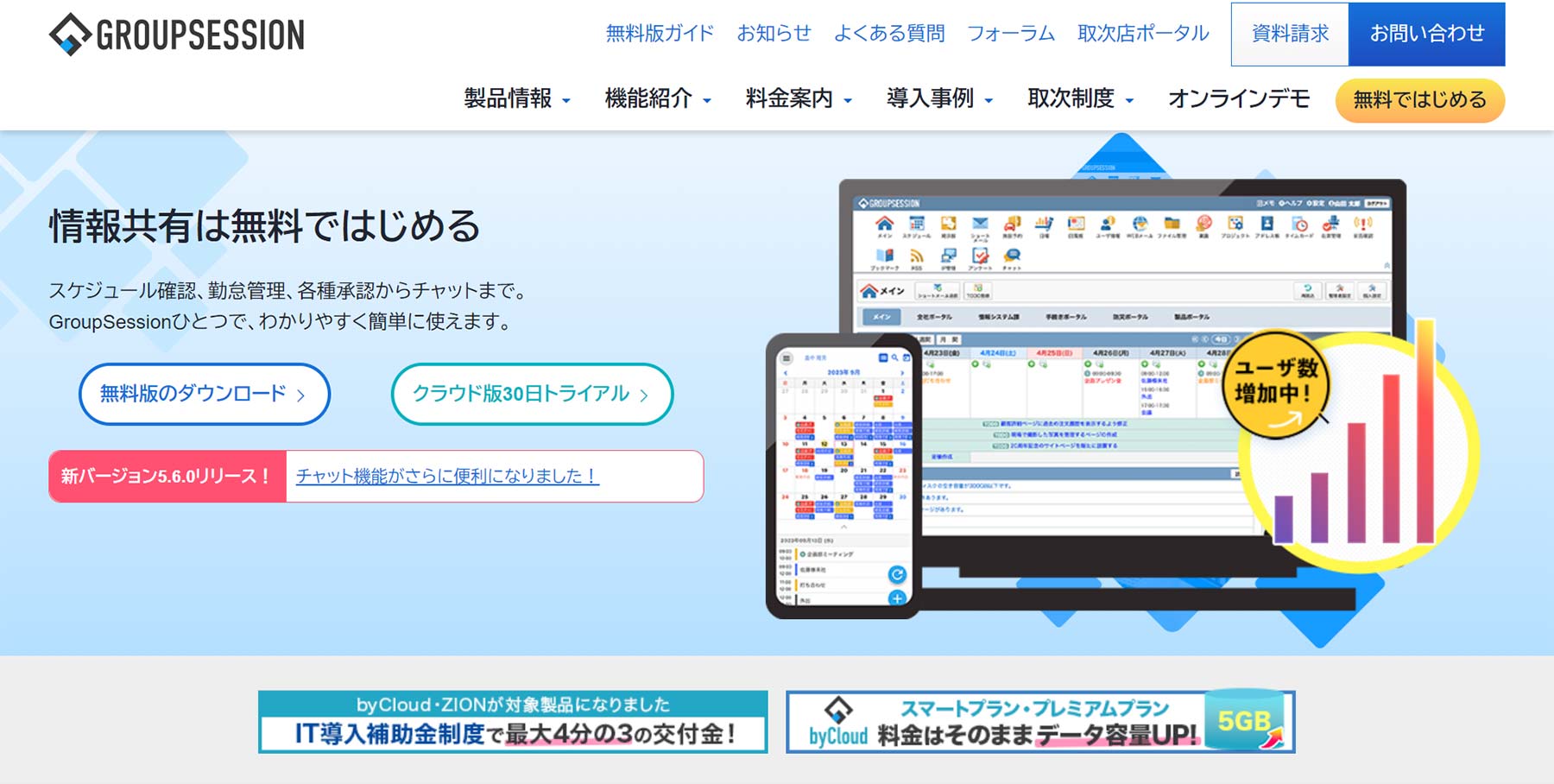 グループウェア比較13選。無料も紹介（機能一覧・比較表付き） | アスピック｜SaaS比較・活用サイト