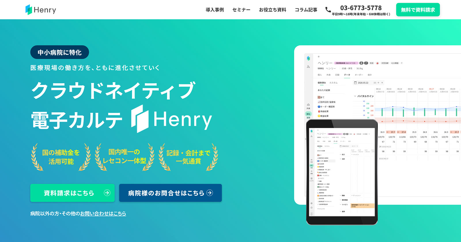 Henry公式Webサイト