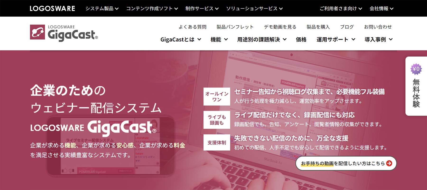 LOGOSWARE GigaCast®公式Webサイト