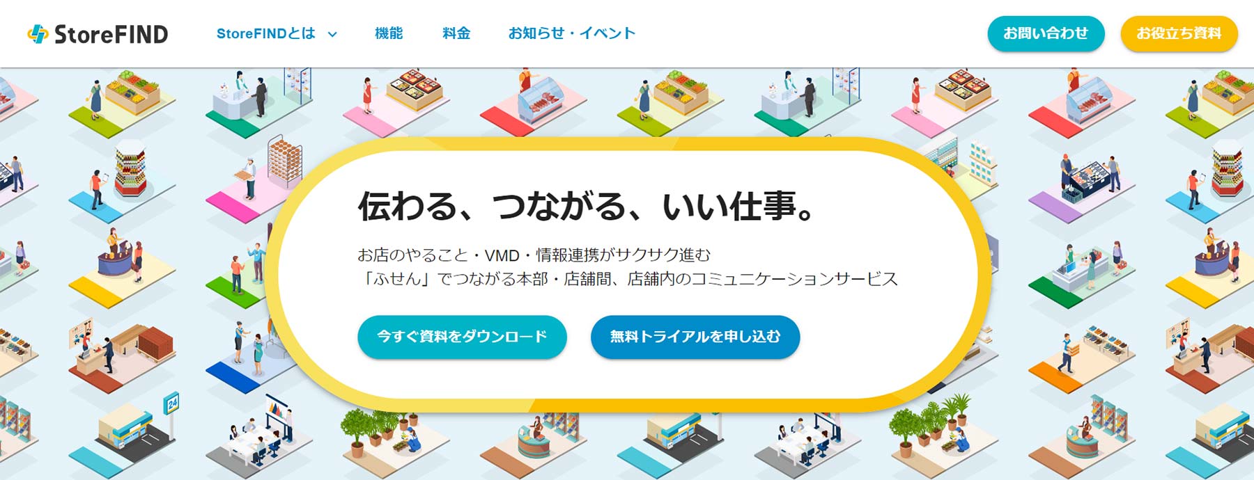 StoreFIND公式WEBサイト