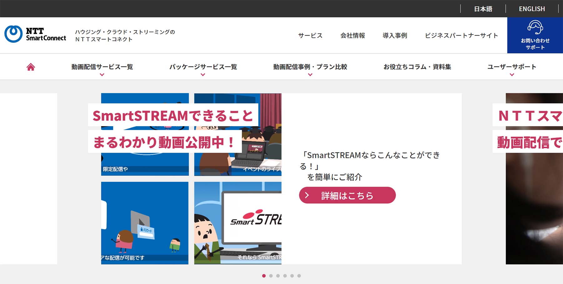 SmartSTREAM公式Webサイト