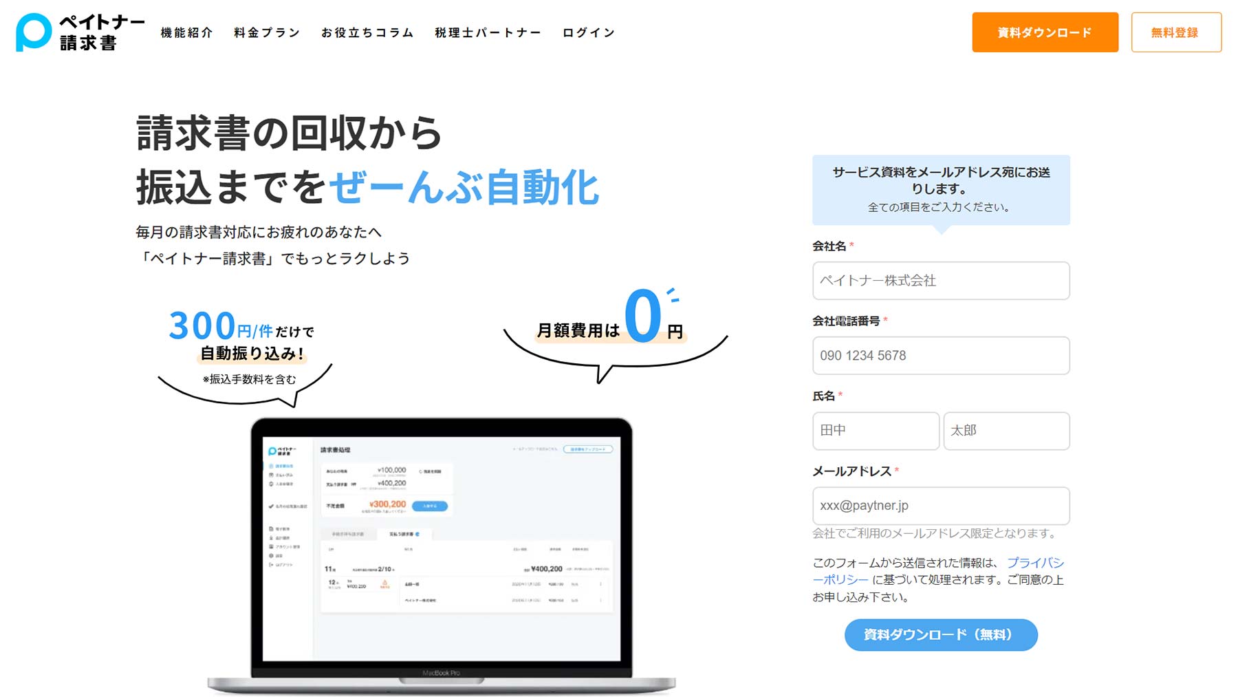 ペイトナー請求書公式Webサイト