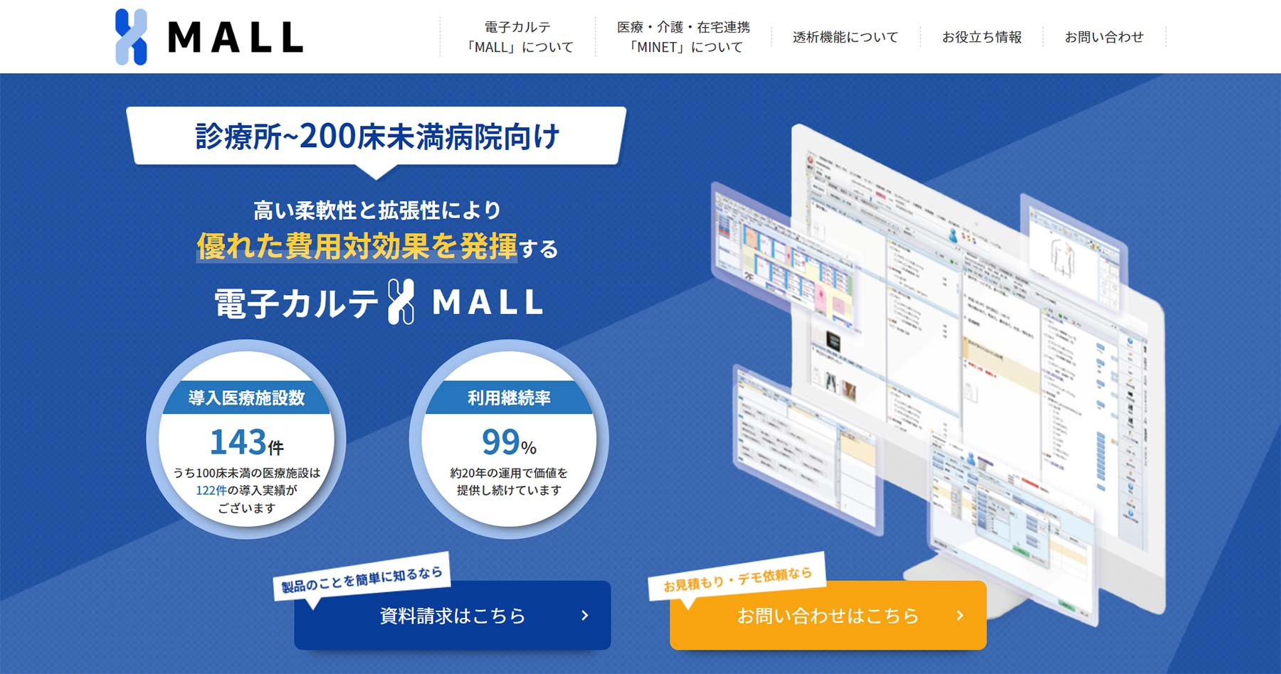 MALL公式Webサイト