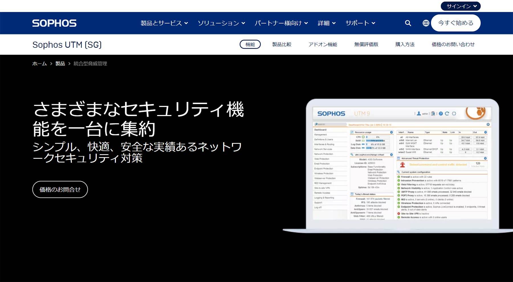 Sophos UTM公式Webサイト