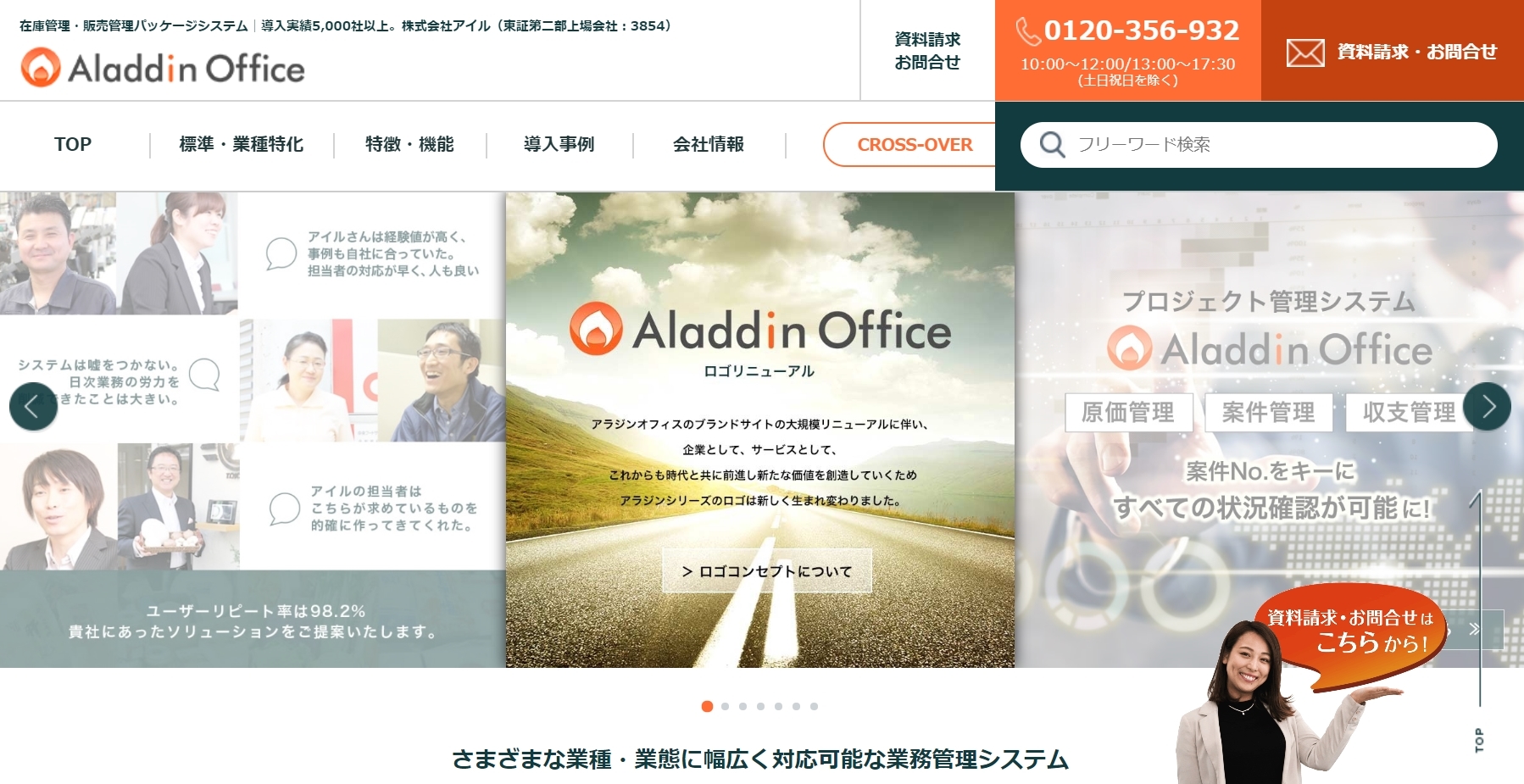 Aladdin Office公式Webサイト
