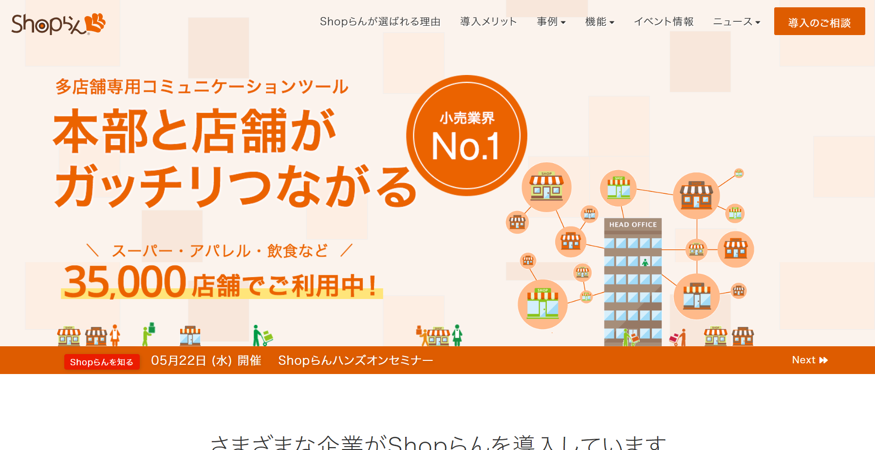 Shopらん公式Webサイト