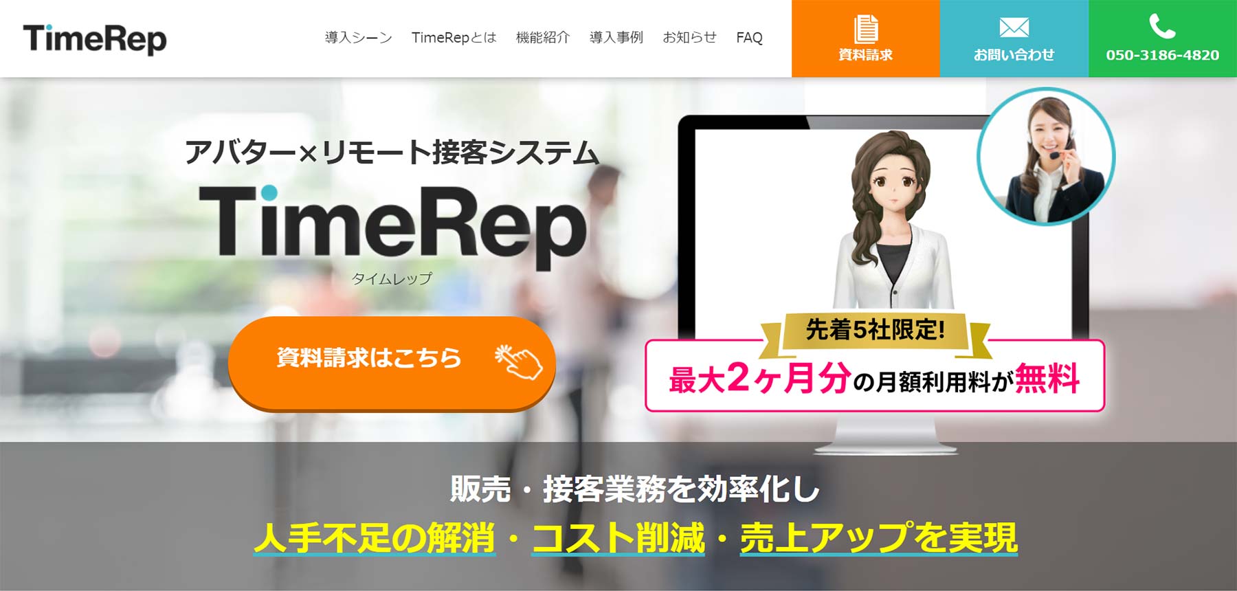 TimeRep公式Webサイト