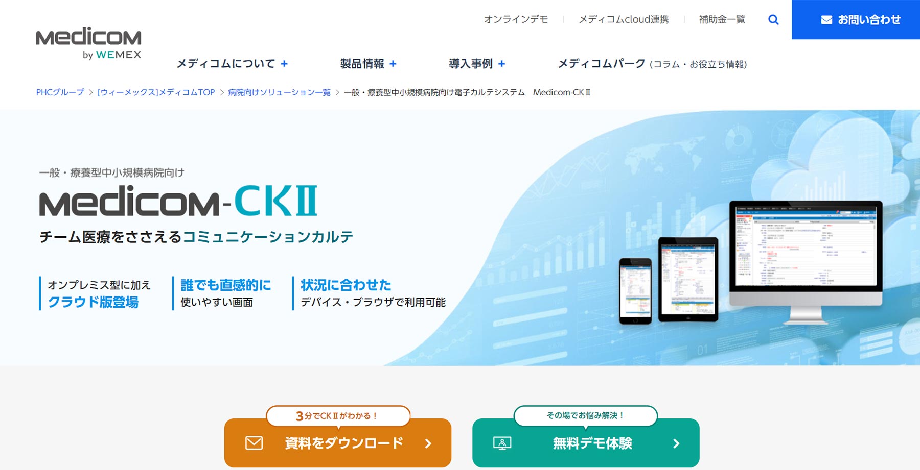 Medicom-CKⅡ_公式Webサイト