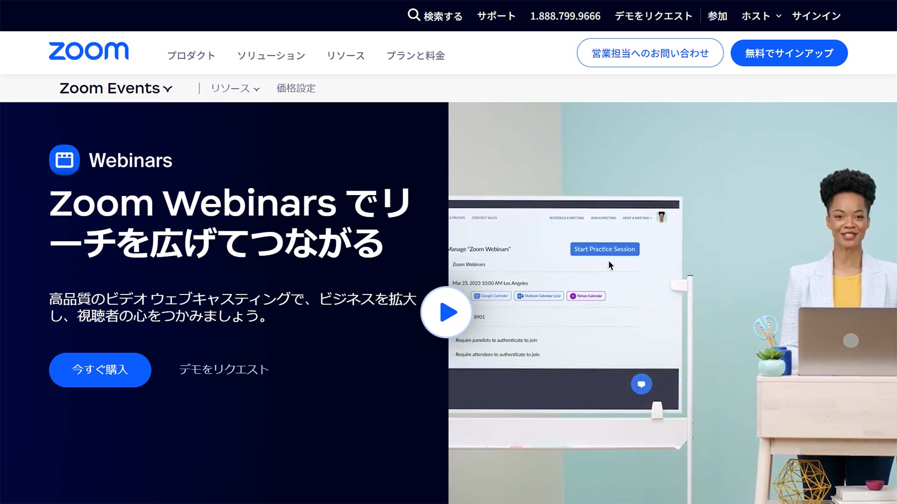 Zoom ビデオ ウェビナー公式Webサイト