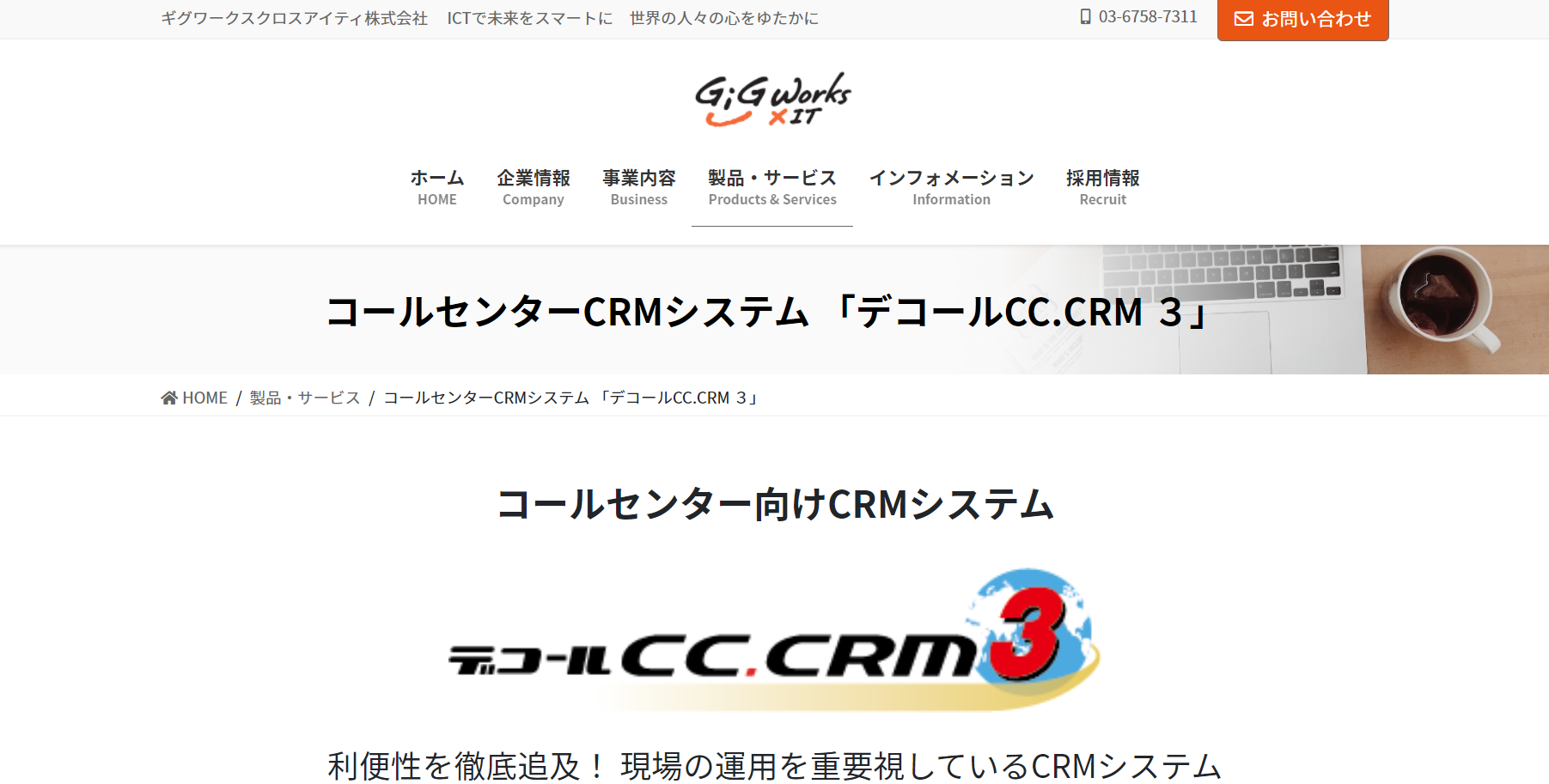 デコールCC.CRM ３