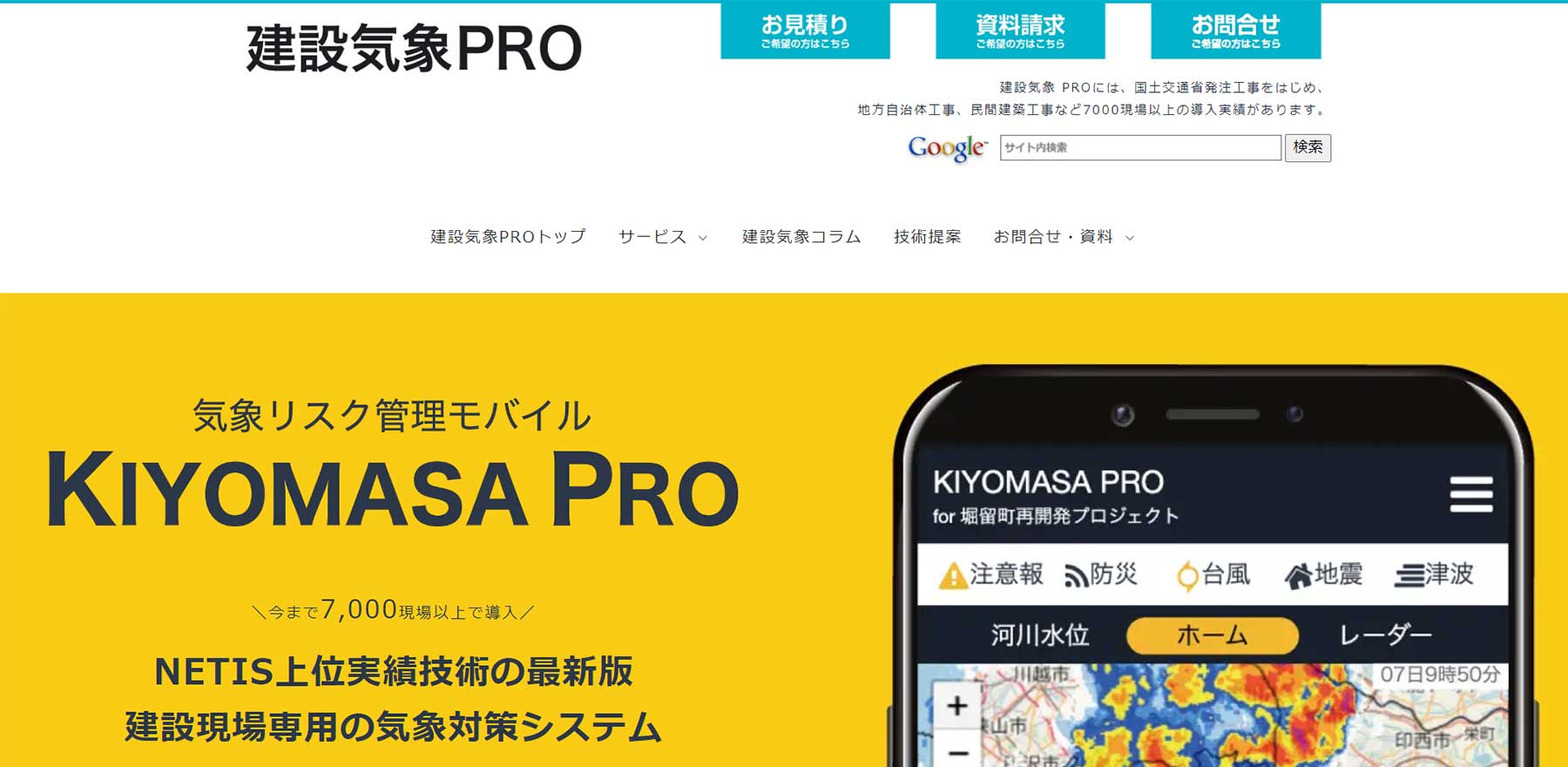 KIYOMASA PRO公式Webサイト