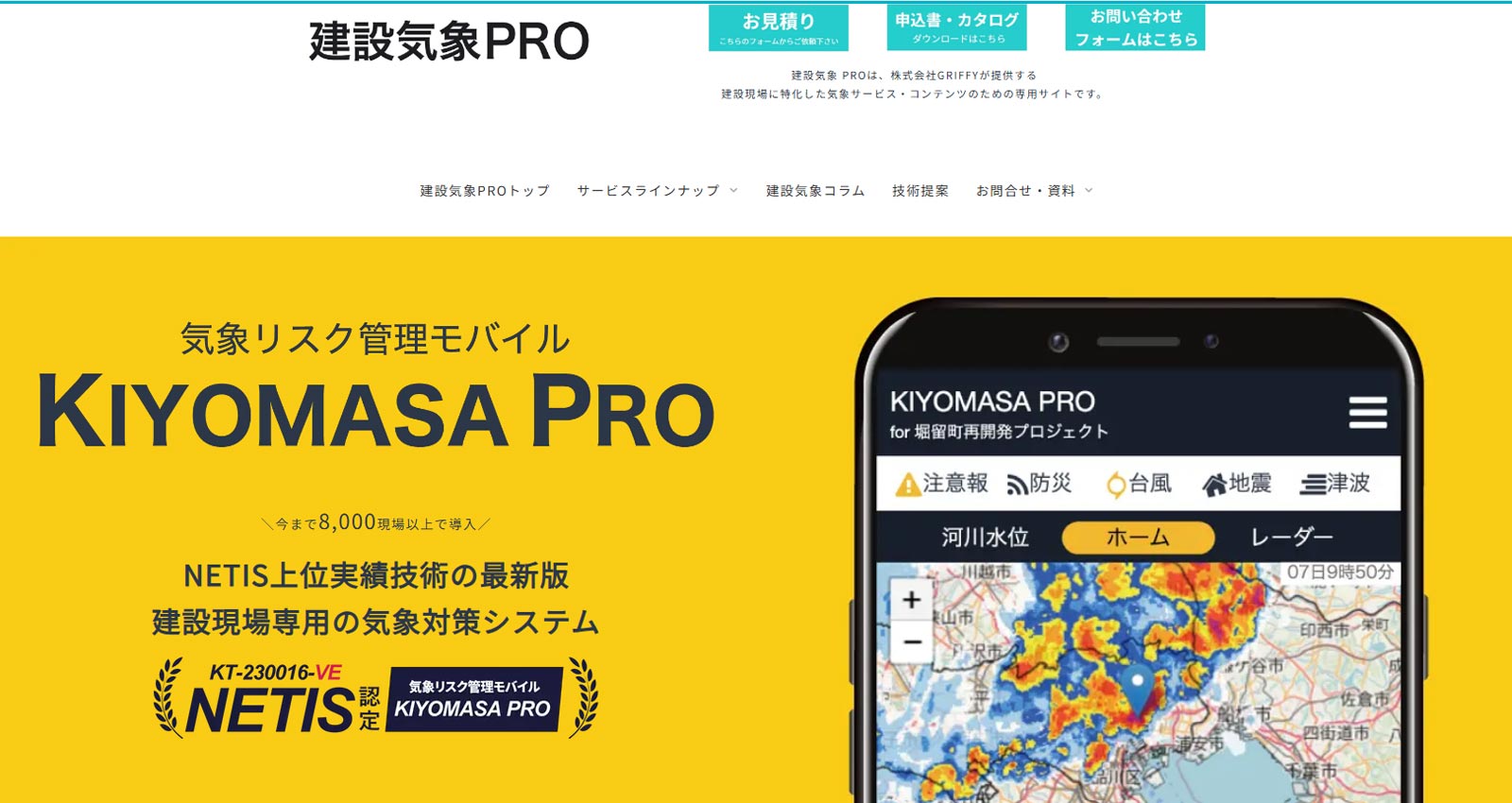 KIYOMASA PRO公式Webサイト