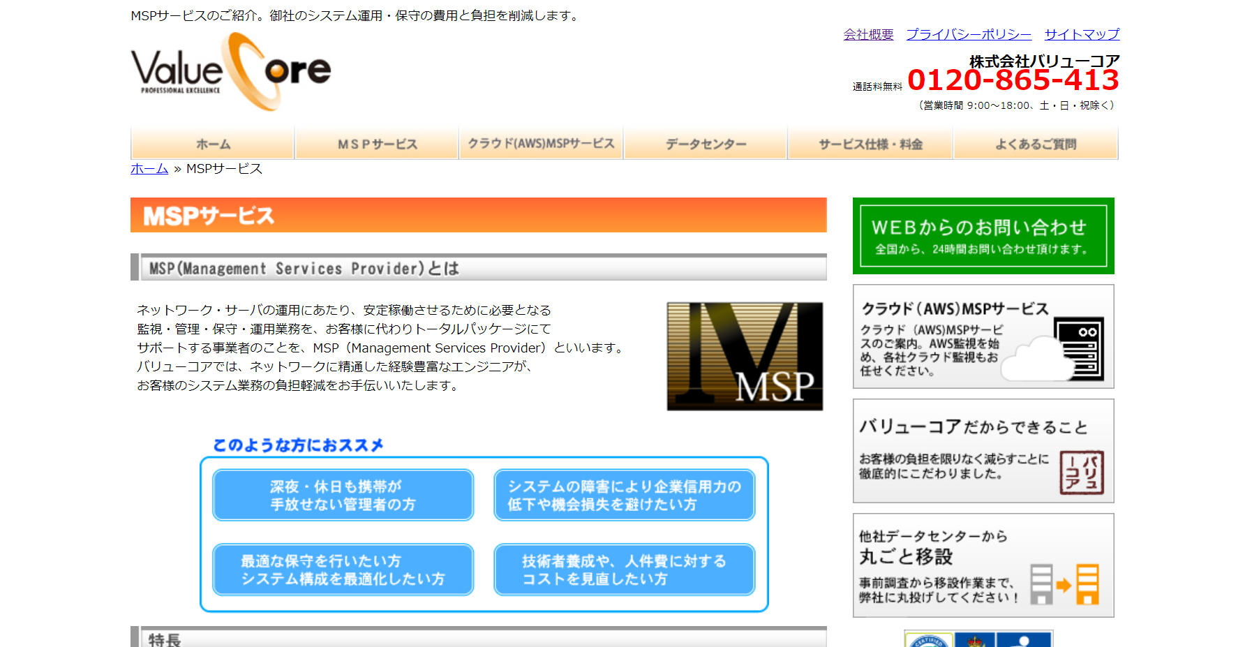 MSPサービス公式Webサイト