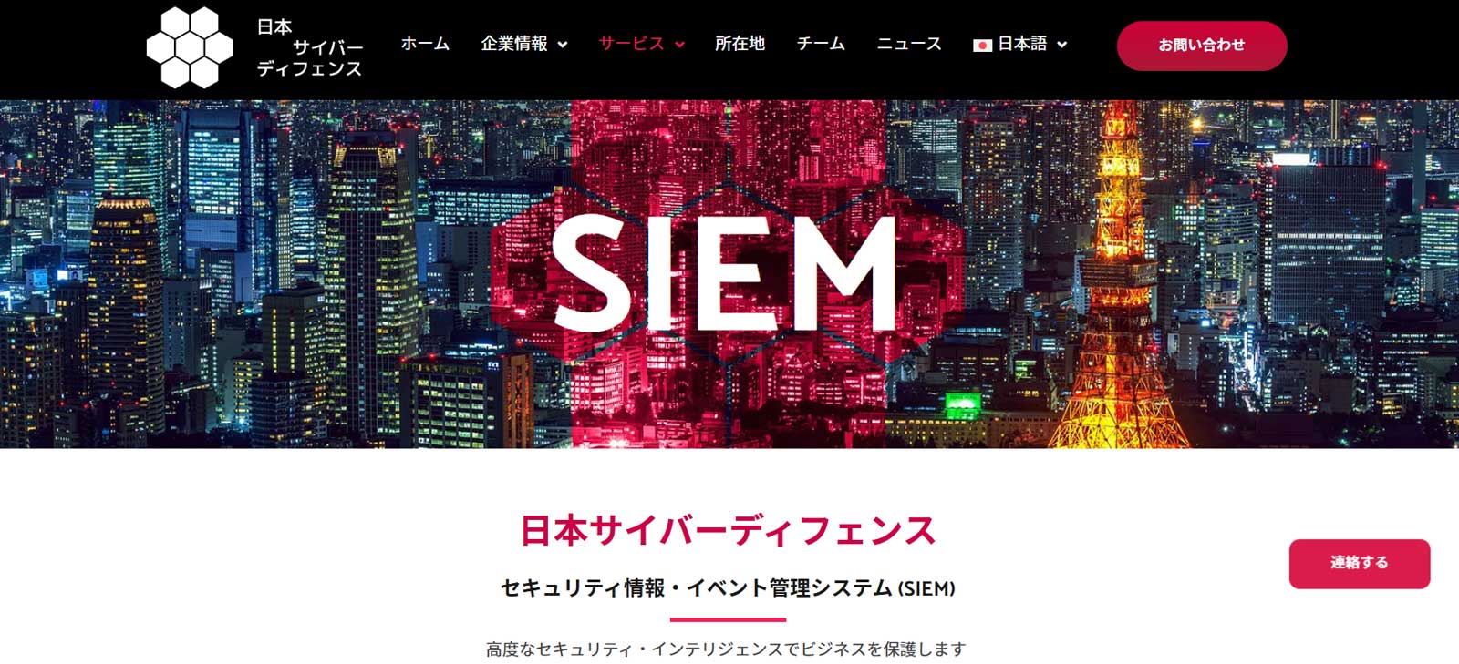 NCD SIEM公式Webサイト