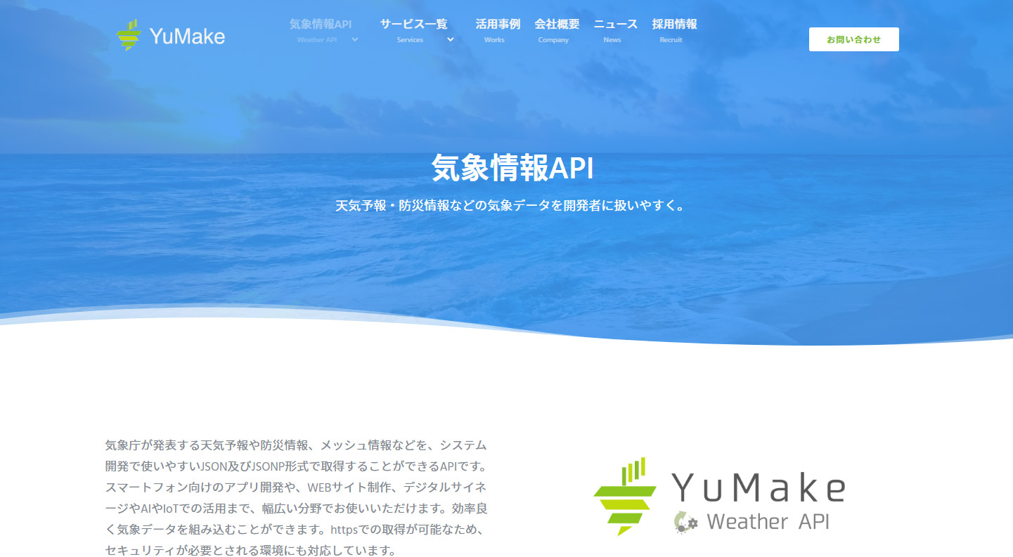 気象情報API公式Webサイト