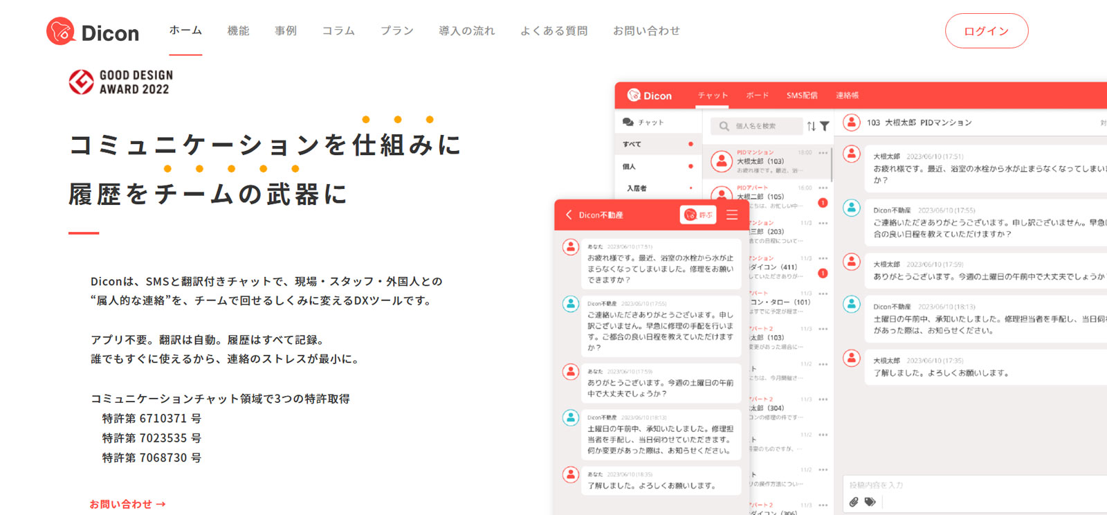Dicon公式Webサイト