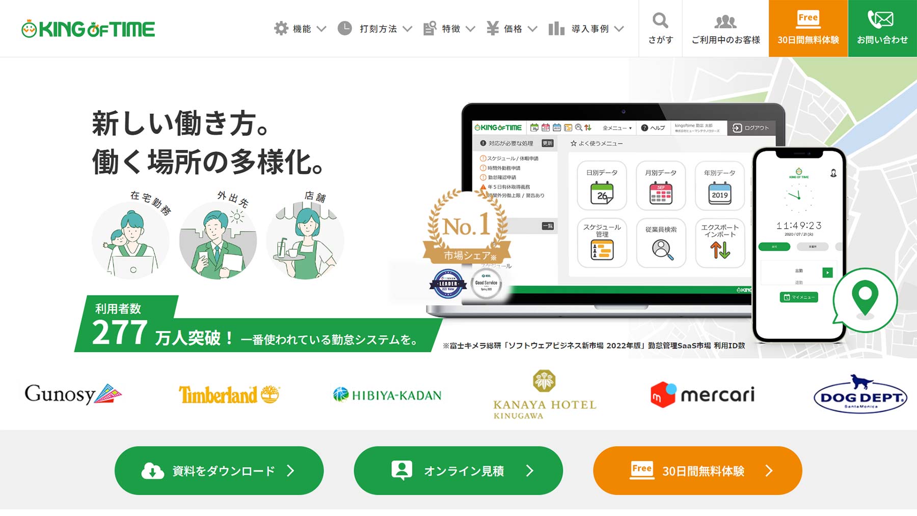 KING OF TIME公式Webサイト