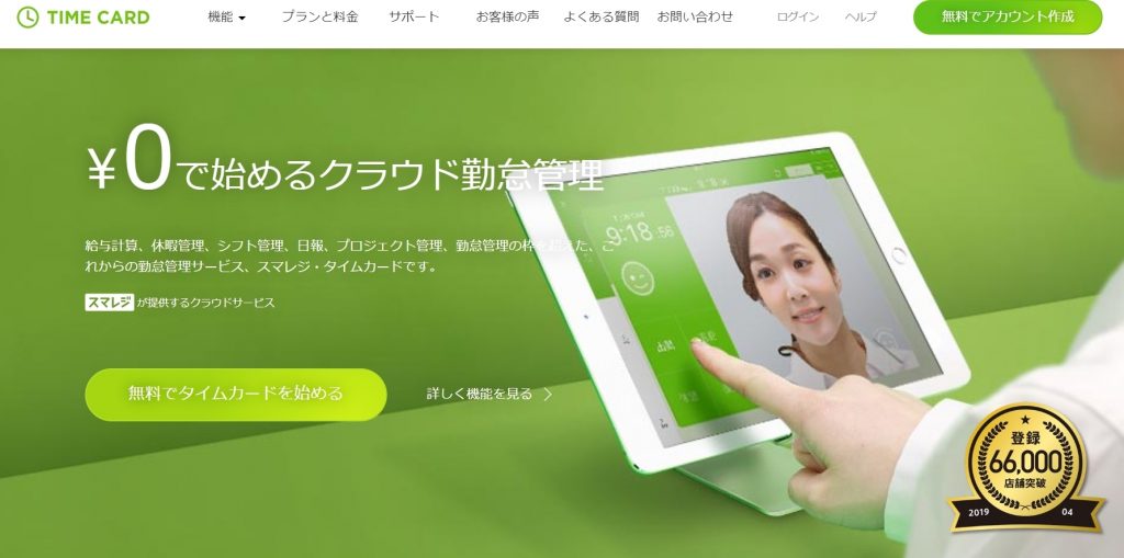 クラウド勤怠管理システムをランキングで紹介 規模 打刻方法 費用 アスピック